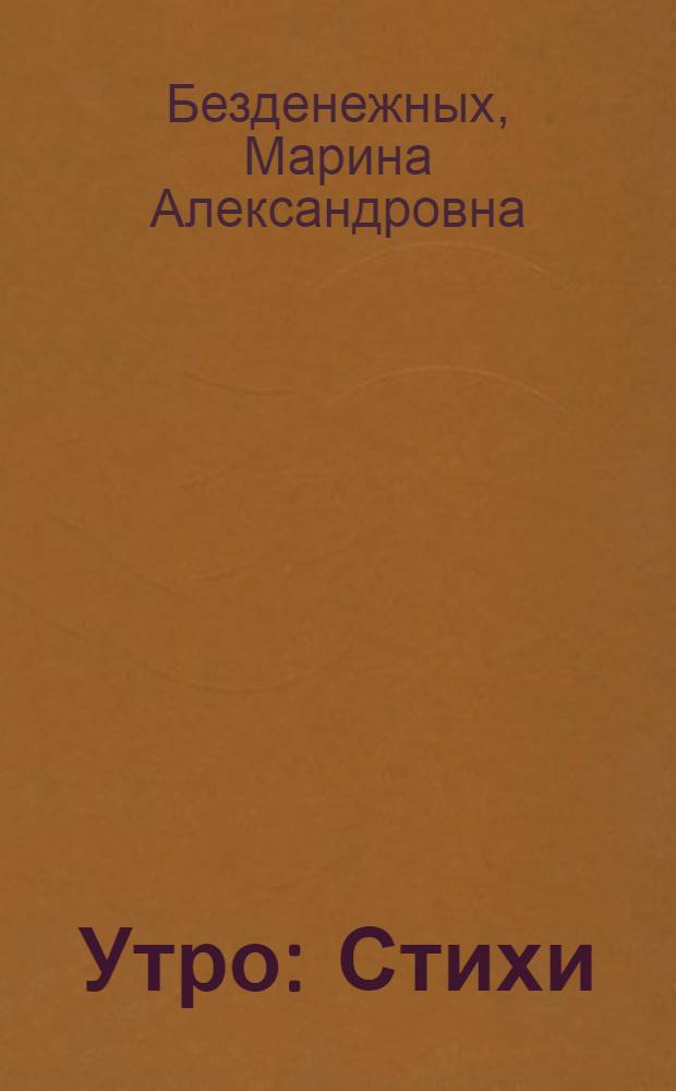 Утро : Стихи