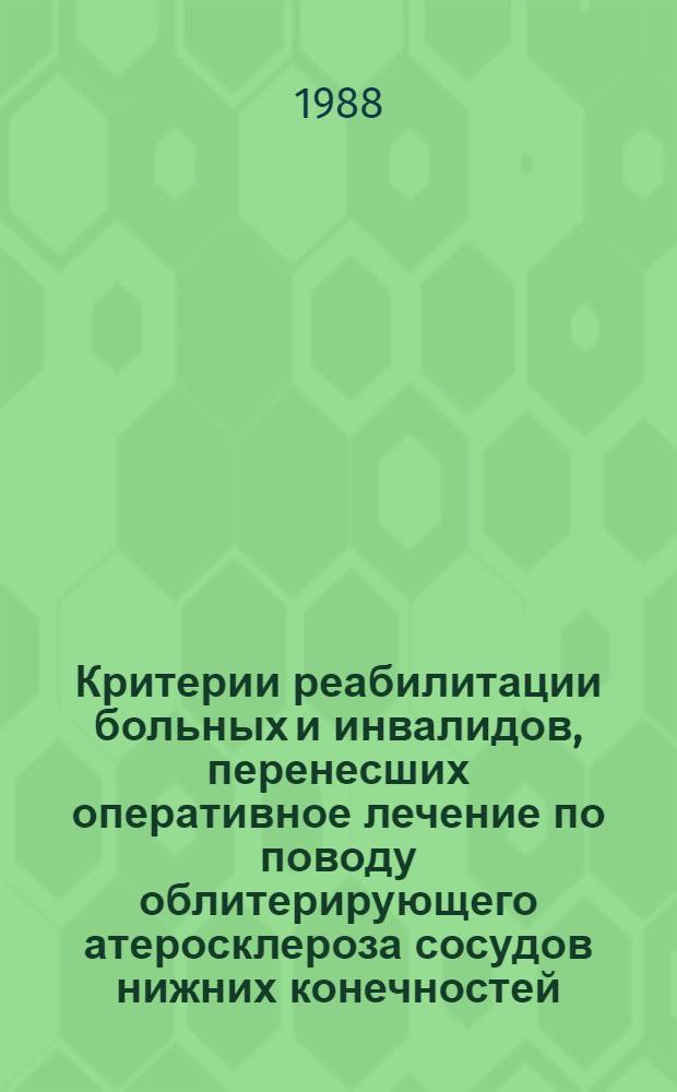 Критерии реабилитации больных и инвалидов, перенесших оперативное лечение по поводу облитерирующего атеросклероза сосудов нижних конечностей : Автореф. дис. на соиск. учен. степ. канд. мед. наук : (14.00.27)