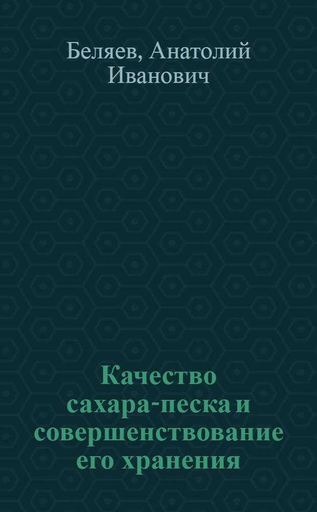 Качество сахара-песка и совершенствование его хранения : Автореф. дис. на соиск. учен. степ. канд. техн. наук : (05.18.15)