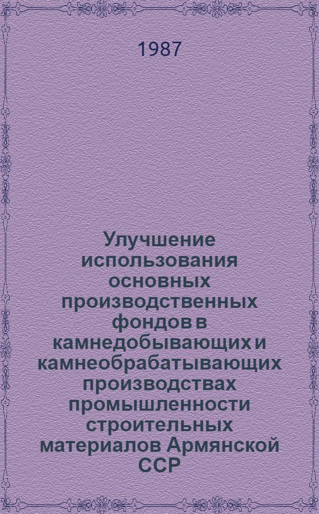 Улучшение использования основных производственных фондов в камнедобывающих и камнеобрабатывающих производствах промышленности строительных материалов Армянской ССР : Автореф. дис. на соиск. учен. степ. к. э. н