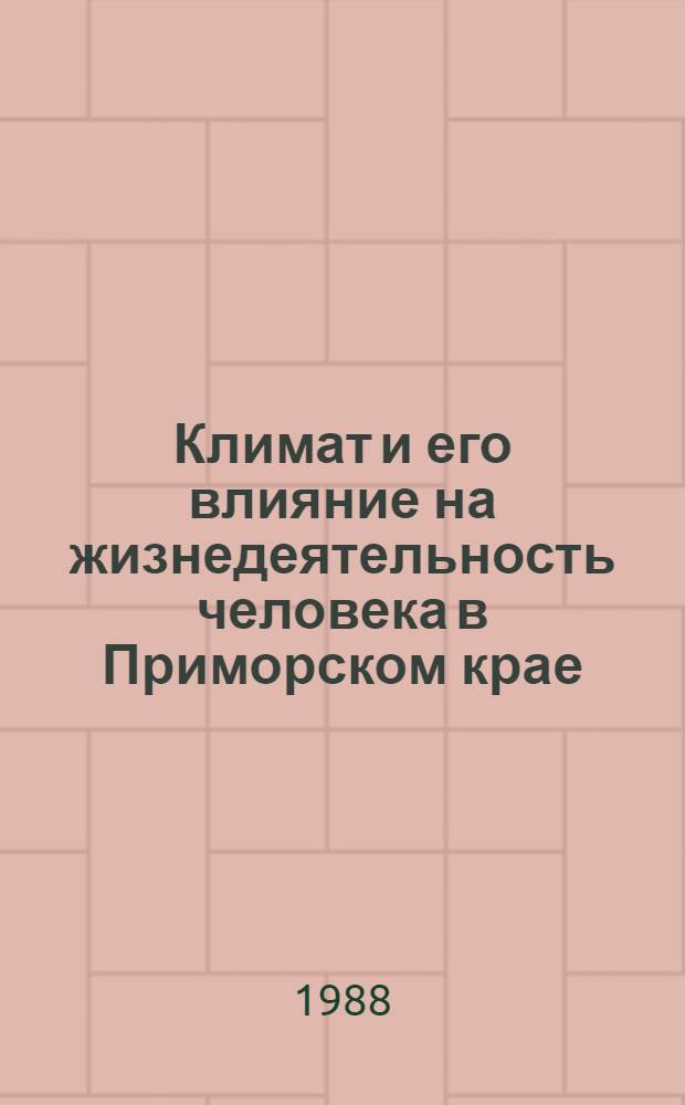 Климат и его влияние на жизнедеятельность человека в Приморском крае : Автореф. дис. на соиск. учен. степ. канд. геогр. наук : (11.00.09)