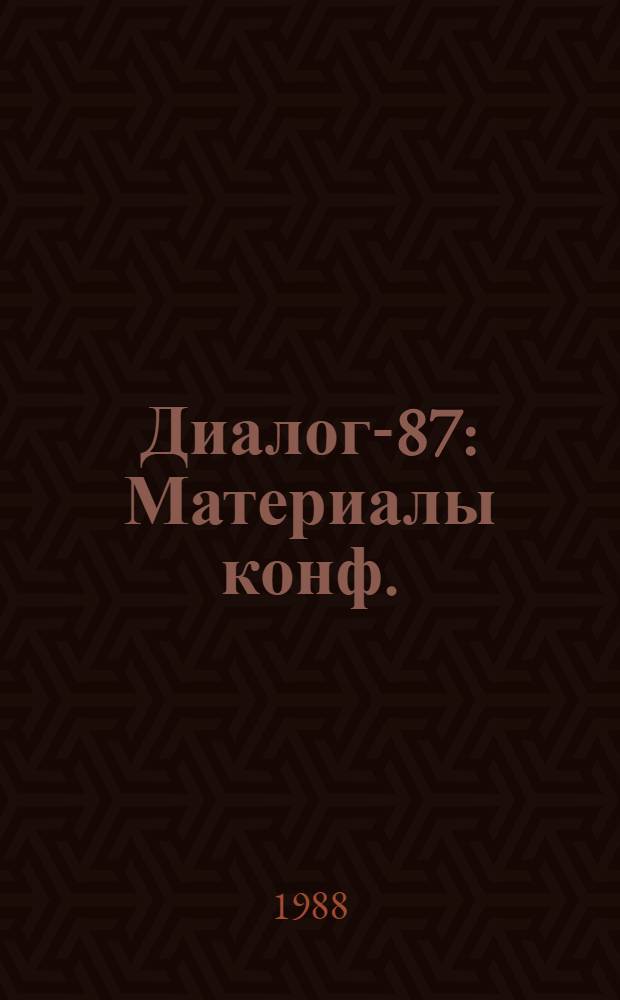 Диалог-87 : Материалы конф. (г. Тбилиси, 1-5 дек. 1987 г.)