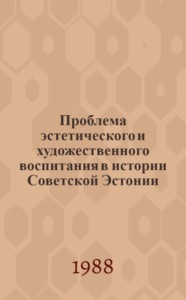 Проблема эстетического и художественного воспитания в истории Советской Эстонии : Автореф. дис. на соиск. учен. степ. канд. филос. наук : (09.00.04)