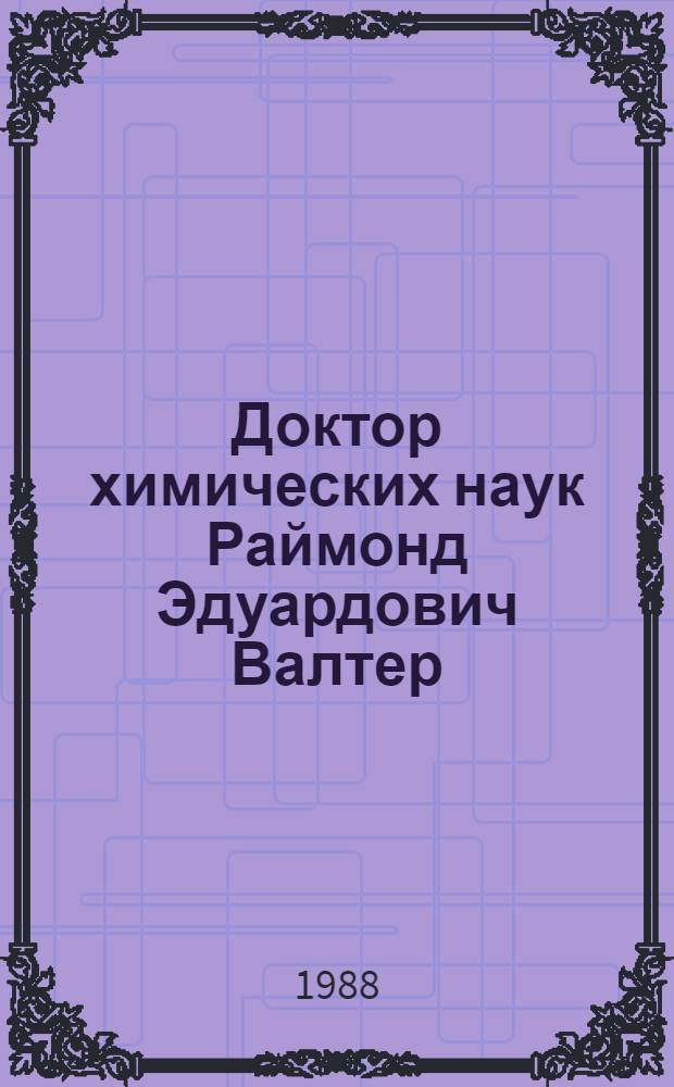 Доктор химических наук Раймонд Эдуардович Валтер : Персон. библиогр. указ