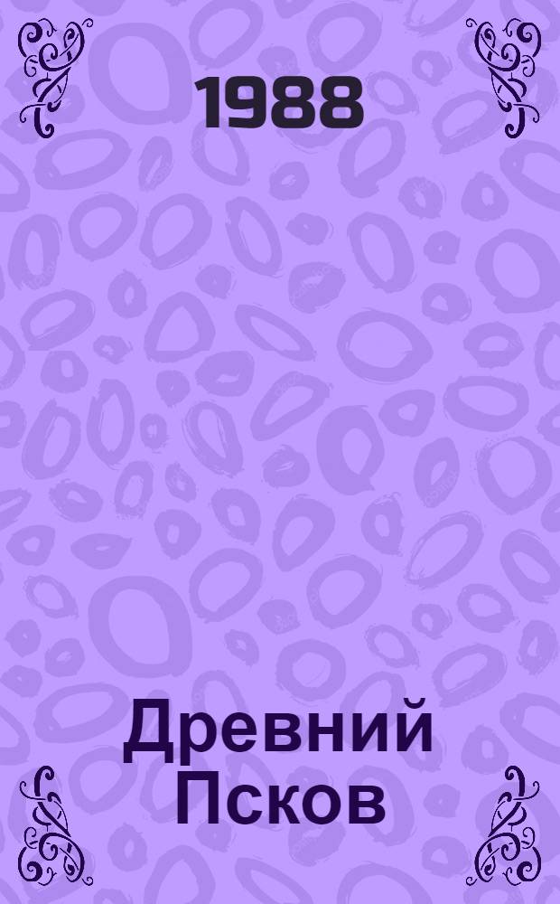 Древний Псков : История, искусство, археология : Новые исслед : Сборник