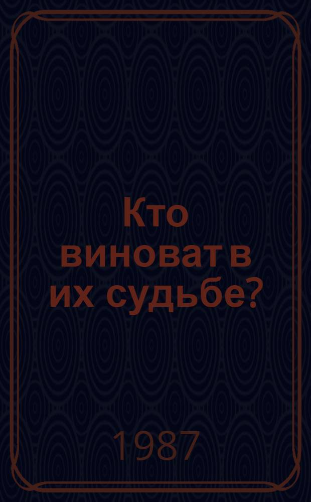 Кто виноват в их судьбе? : Положение молодежи в развитых кап. странах