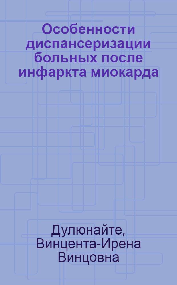 Особенности диспансеризации больных после инфаркта миокарда : Автореф. дис. на соиск. учен. степ. канд. мед. наук : (14.00.06)