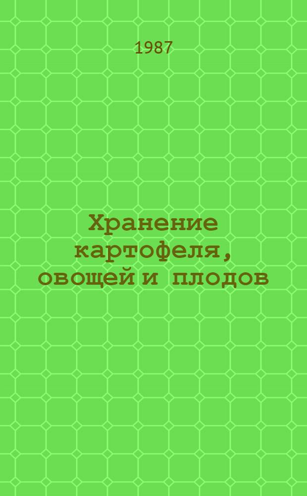 Хранение картофеля, овощей и плодов
