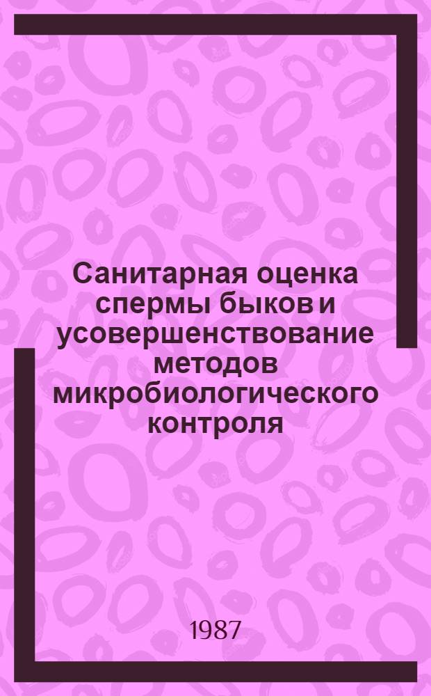 Санитарная оценка спермы быков и усовершенствование методов микробиологического контроля : Автореф. дис. на соиск. учен. степ. к. вет. н