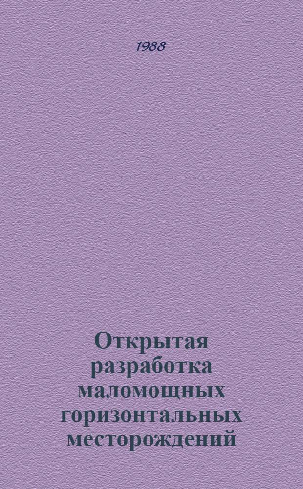 Открытая разработка маломощных горизонтальных месторождений : Учеб. пособие