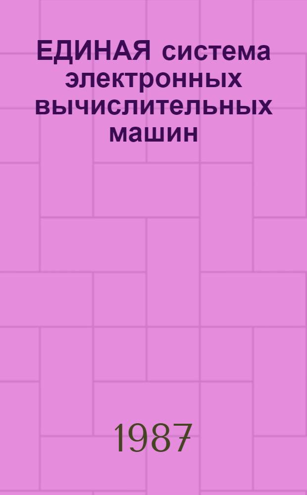 ЕДИНАЯ система электронных вычислительных машин : Базовая операц. система : Контрол. точка - повтор. пуск : Руководство программиста: Ц 5.20049-02 33 09