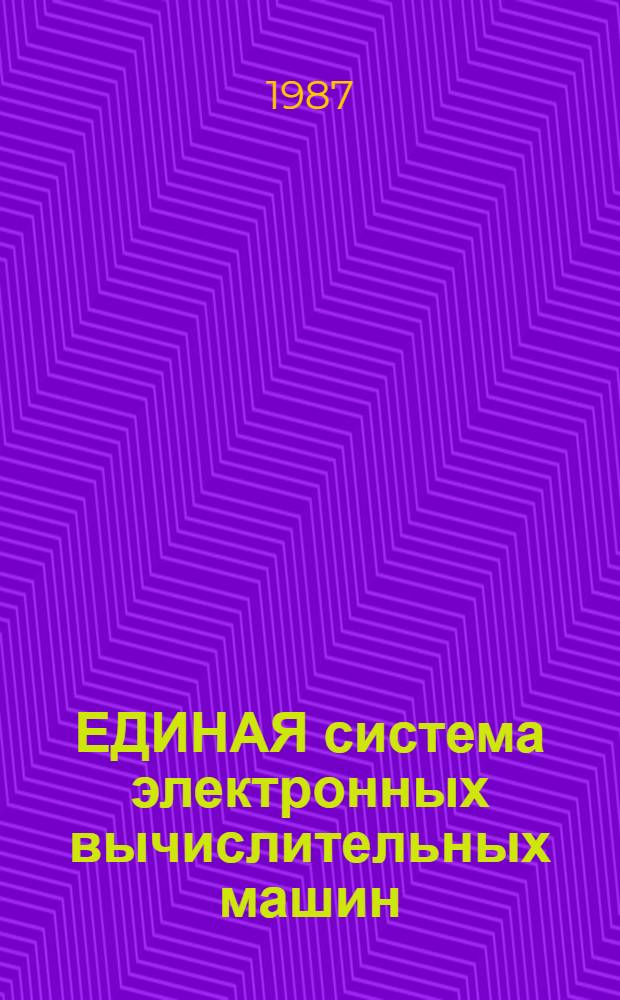 ЕДИНАЯ система электронных вычислительных машин : Система виртуал. машин : Подсистема диалоговой обраб. : Яз. процедур : Описание яз.: Е1.00005-03 35 02