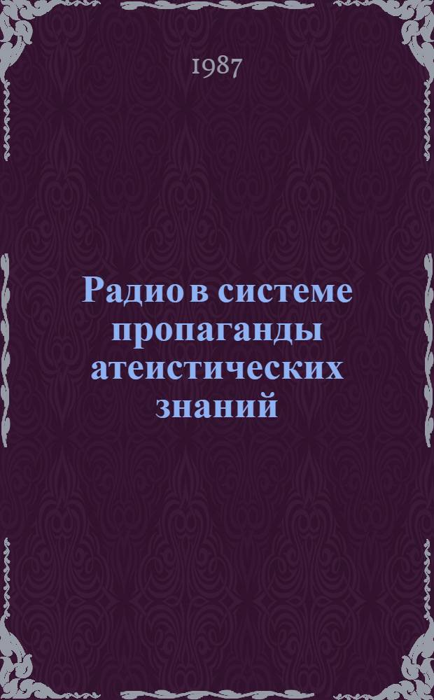 Радио в системе пропаганды атеистических знаний : (Материал в помощь лектору)