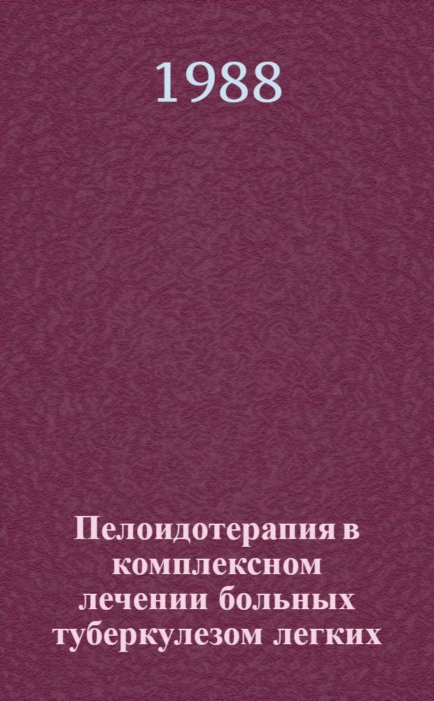 Пелоидотерапия в комплексном лечении больных туберкулезом легких : (Клинич. исслед.) : Автореф. дис. на соиск. учен. степ. канд. мед. наук : (14.00.26)