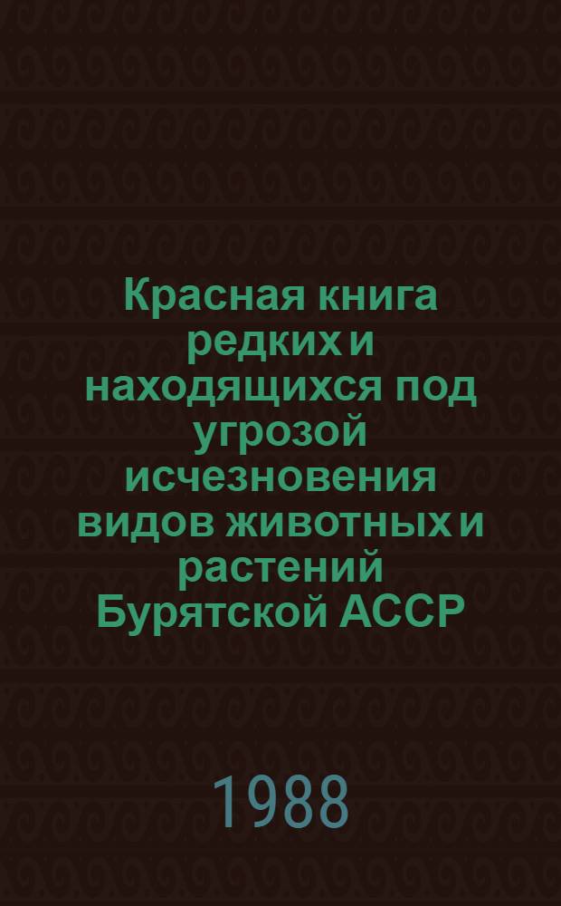 Красная книга редких и находящихся под угрозой исчезновения видов животных и растений Бурятской АССР