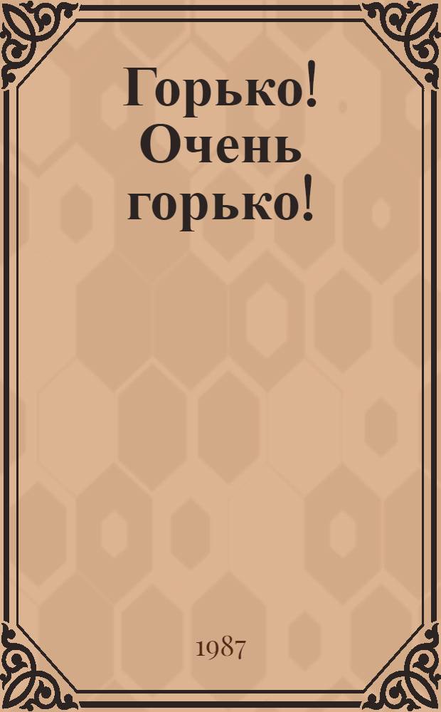 Горько! Очень горько! : О трезвом образе жизни