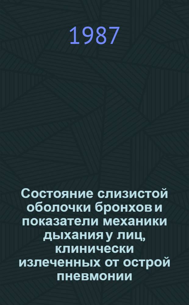 Состояние слизистой оболочки бронхов и показатели механики дыхания у лиц, клинически излеченных от острой пневмонии : Автореф. дис. на соиск. учен. степ. к. м. н