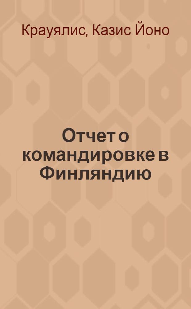 Отчет о командировке в Финляндию
