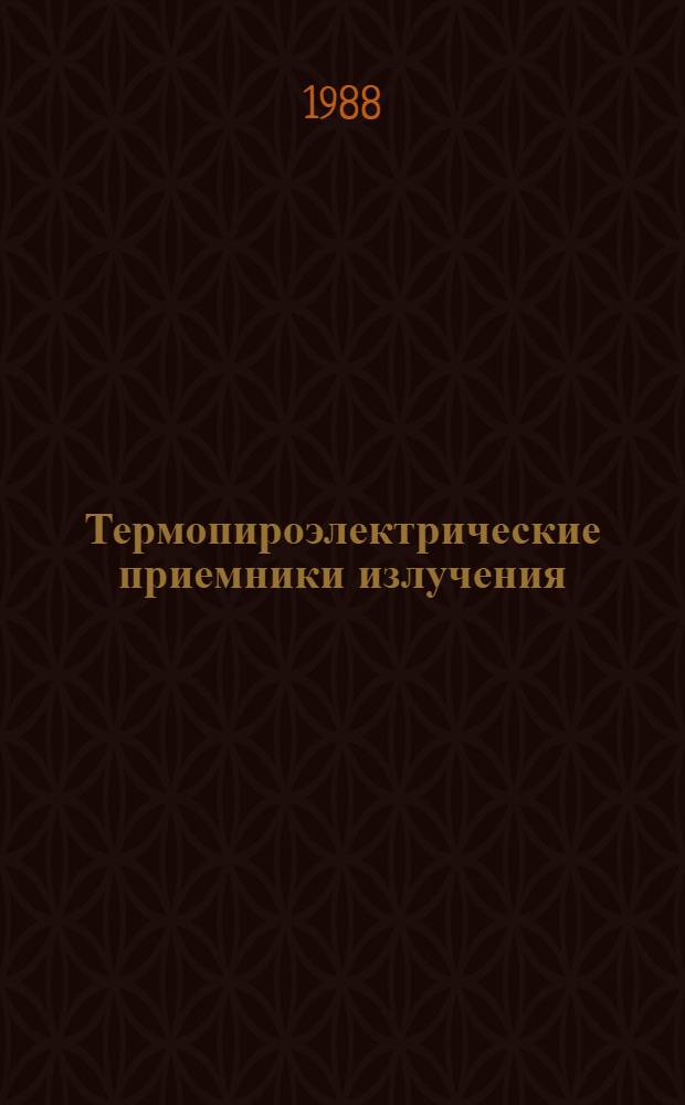 Термопироэлектрические приемники излучения : Автореф. дис. на соиск. учен. степ. канд. техн. наук : (05.11.04)