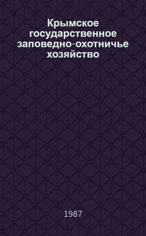 Крымское государственное заповедно-охотничье хозяйство : Крат. ил. очерк