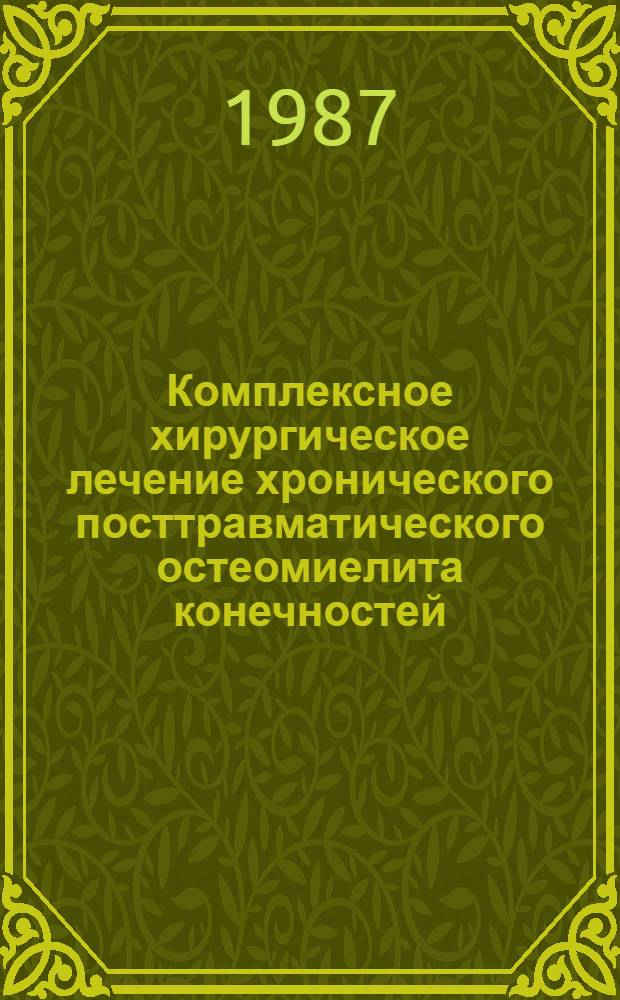Комплексное хирургическое лечение хронического посттравматического остеомиелита конечностей : Автореф. дис. на соиск. учен. степ. канд. мед. наук : (14.00.22)