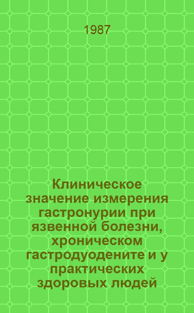 Клиническое значение измерения гастронурии при язвенной болезни, хроническом гастродуодените и у практических здоровых людей : Автореф. дис. на соиск. учен. степ. канд. мед. наук : (14.00.05)