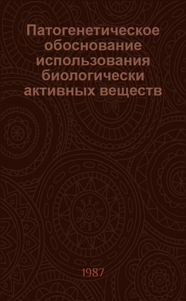 Патогенетическое обоснование использования биологически активных веществ (α-токоферола, пармидина, восстановленного глютатиона) у недоношенных детей с перинатальной энцефалопатией : Автореф. дис. на соиск. учен. степ. канд. мед. наук : (14.00.09)