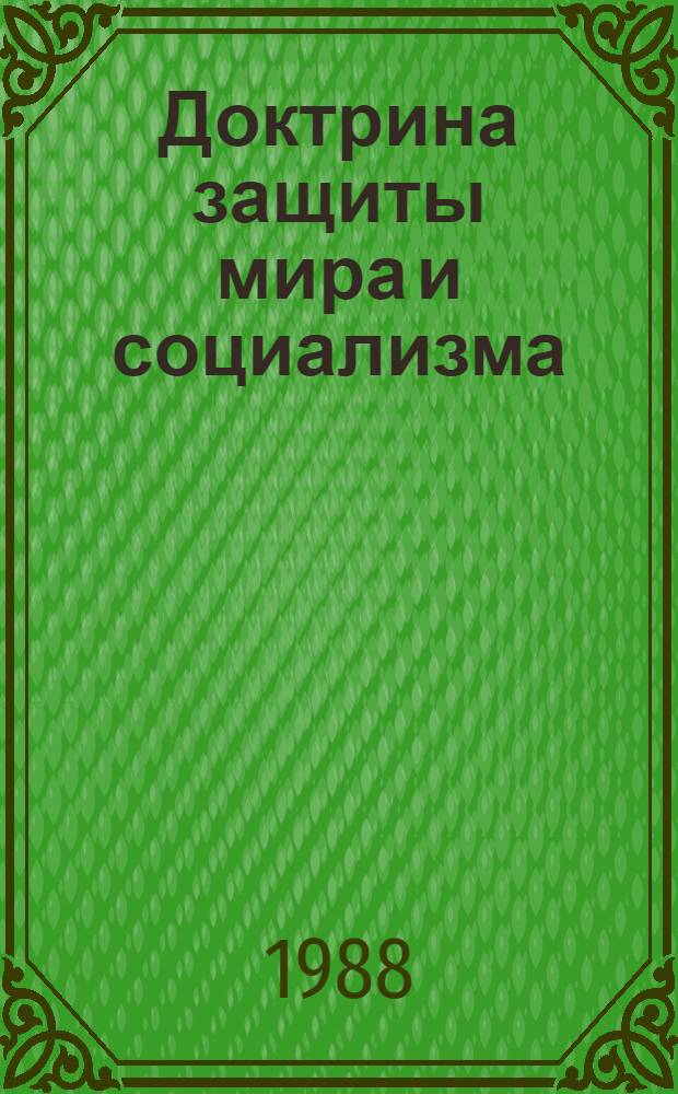 Доктрина защиты мира и социализма
