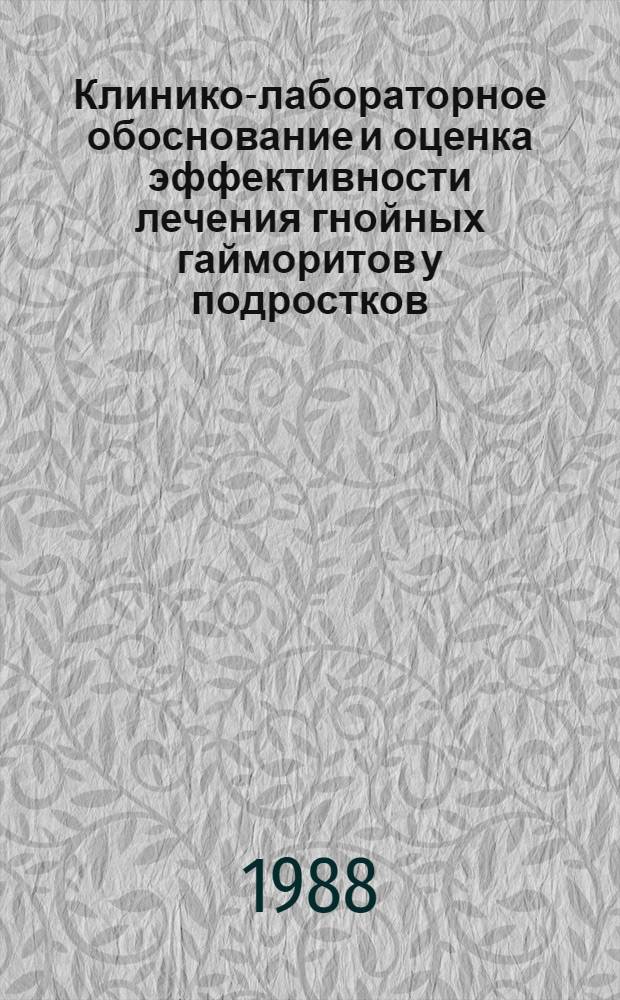 Клинико-лабораторное обоснование и оценка эффективности лечения гнойных гайморитов у подростков : Автореф. дис. на соиск. учен. степ. канд. мед. наук : (14.00.04)