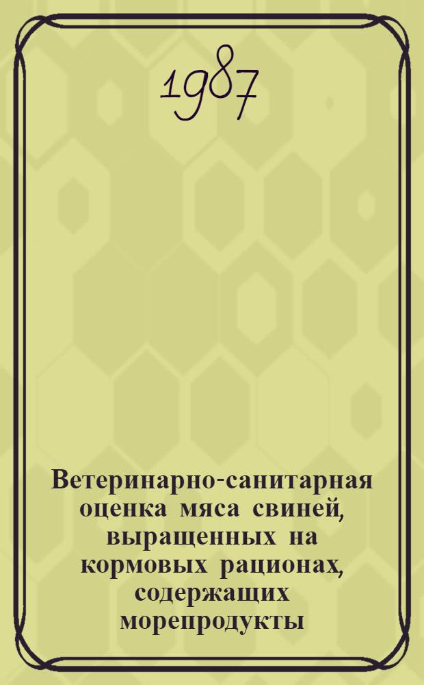 Ветеринарно-санитарная оценка мяса свиней, выращенных на кормовых рационах, содержащих морепродукты : Автореф. дис. на соиск. учен. степ. канд. вет. наук : (16.00.06)