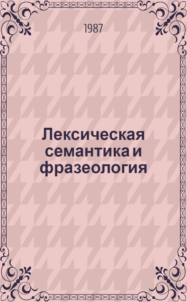 Лексическая семантика и фразеология : Межвуз. сб. науч. тр