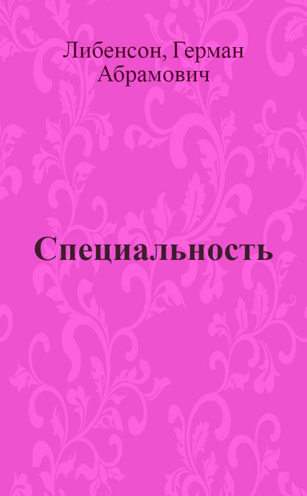 Специальность: порошковая металлургия