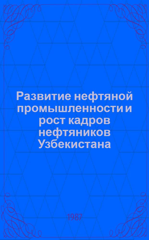 Развитие нефтяной промышленности и рост кадров нефтяников Узбекистана (1929-1975 гг.) : Автореф. дис. на соиск. учен. степ. канд. ист. наук : (07.00.02)