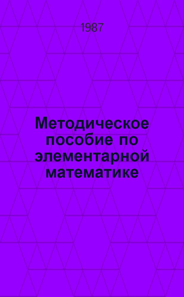 Методическое пособие по элементарной математике : Рус., португ. текст