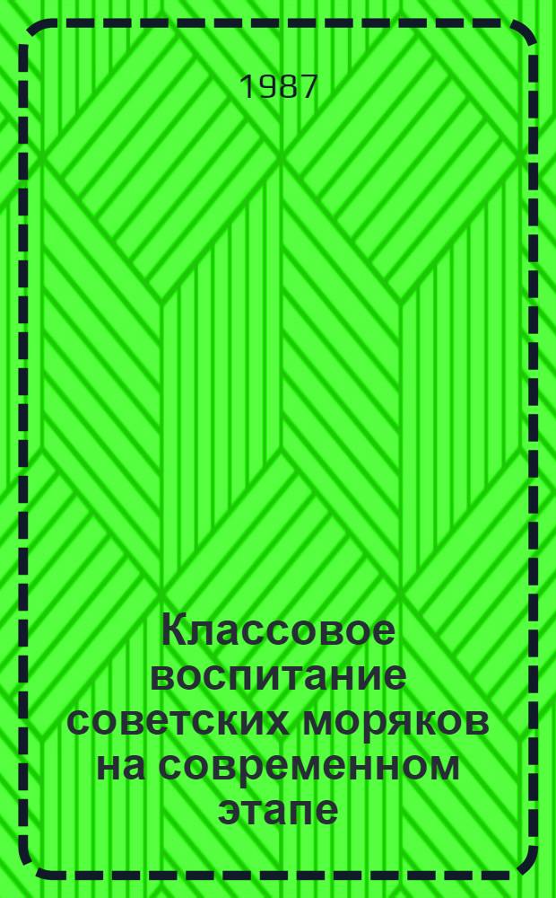 Классовое воспитание советских моряков на современном этапе : Автореф. дис. на соиск. учен. степ. к. филос. н