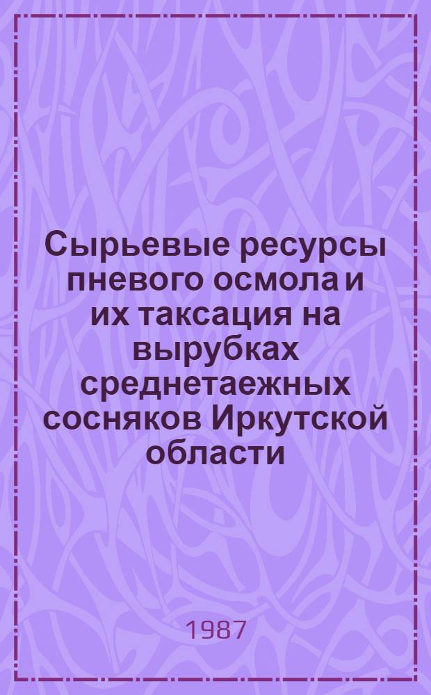 Сырьевые ресурсы пневого осмола и их таксация на вырубках среднетаежных сосняков Иркутской области : Автореф. дис. на соиск. учен. степ. к. с.-х. н