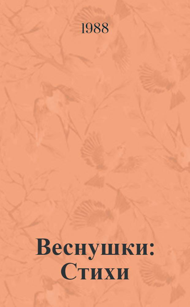 Веснушки : Стихи : Для дошк. возраста