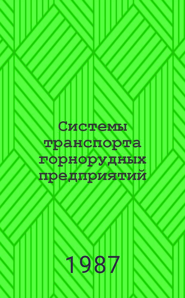 Системы транспорта горнорудных предприятий : Темат. сб