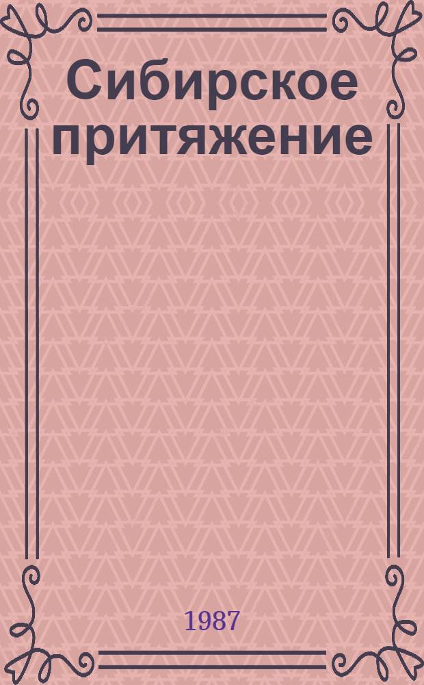 Сибирское притяжение : Об Иркут. области