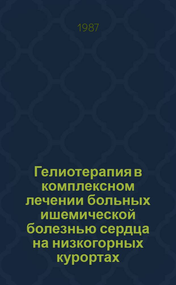 Гелиотерапия в комплексном лечении больных ишемической болезнью сердца на низкогорных курортах : Автореф. дис. на соиск. учен. степ. к. м. н