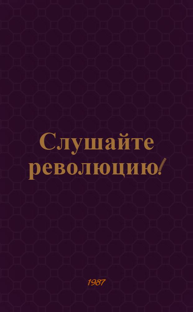 Слушайте революцию! : Поэмы : Сборник