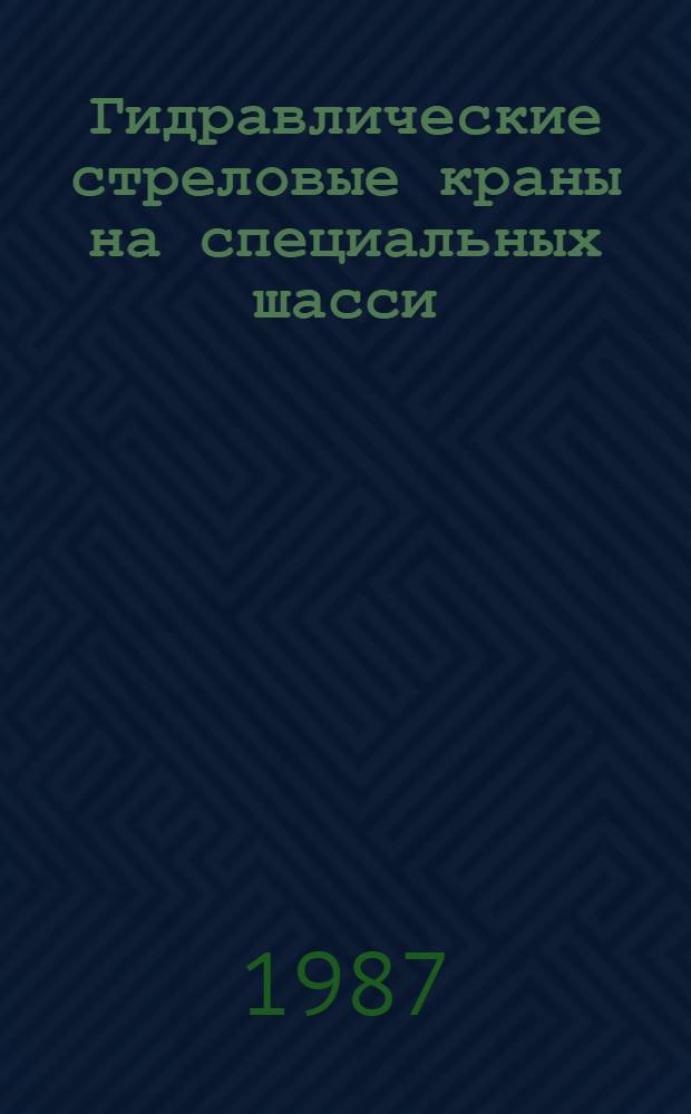 Гидравлические стреловые краны на специальных шасси : Учеб. пособие для ПТУ