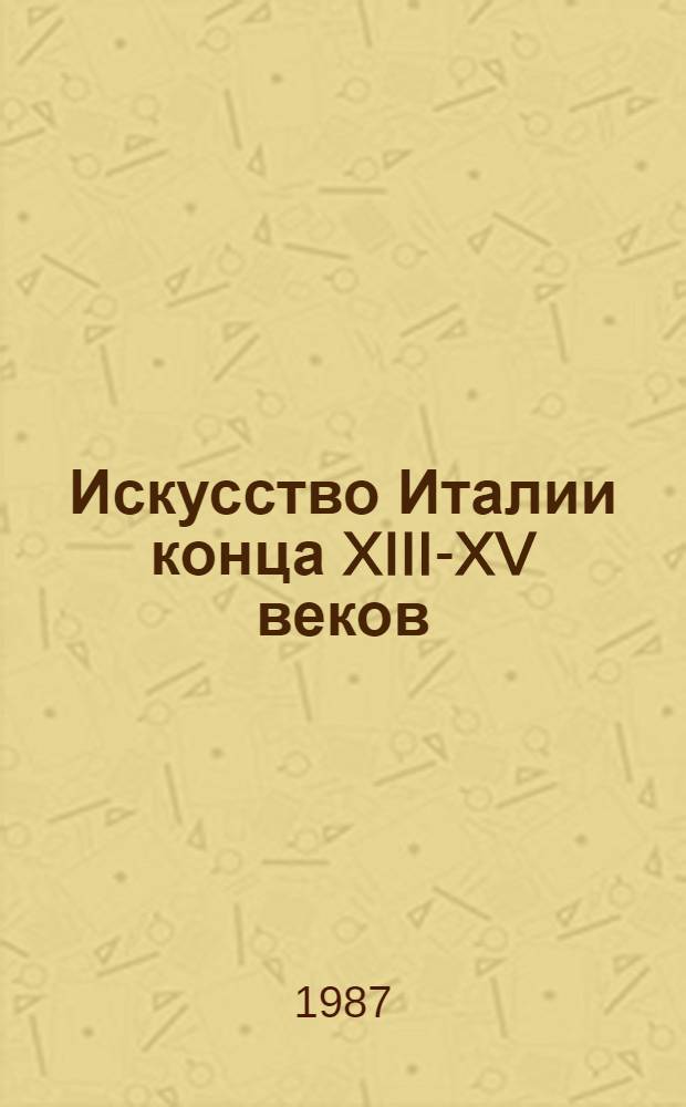 Искусство Италии конца XIII-XV веков