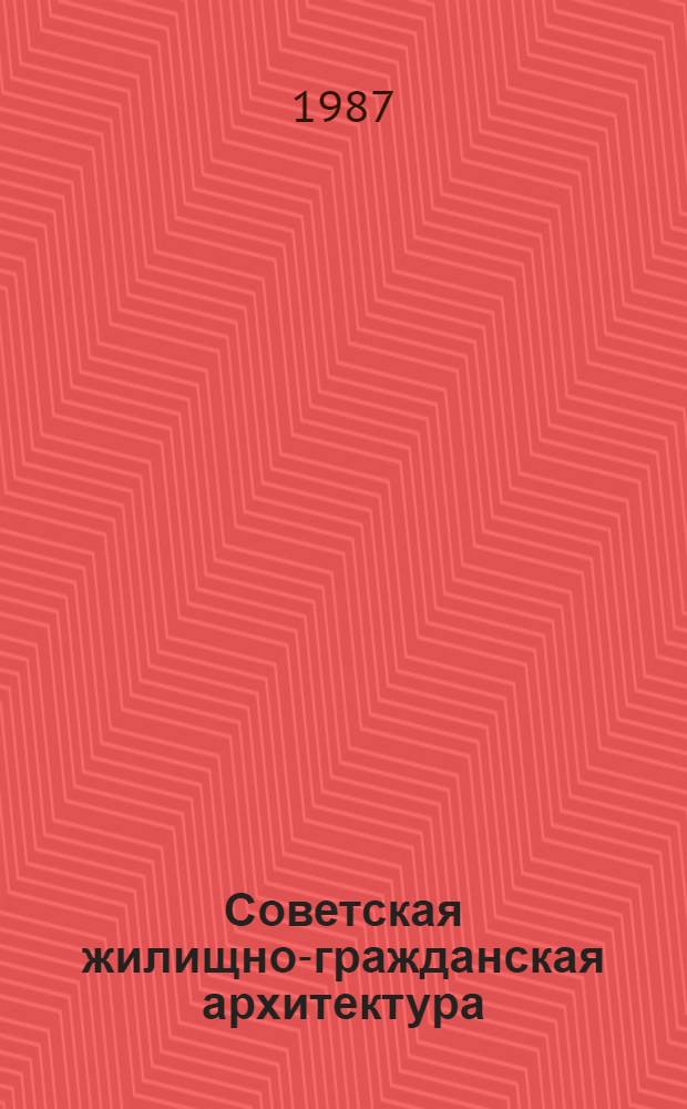 Советская жилищно-гражданская архитектура : Библиогр. указ. отеч. и иностр. кн., журн. лит. за 1981-1987 гг. : Ретросп. указ.