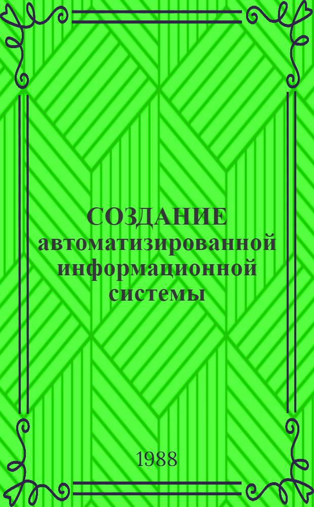 СОЗДАНИЕ автоматизированной информационной системы (АИС) социально-экономического развития городов и экономических районов республики