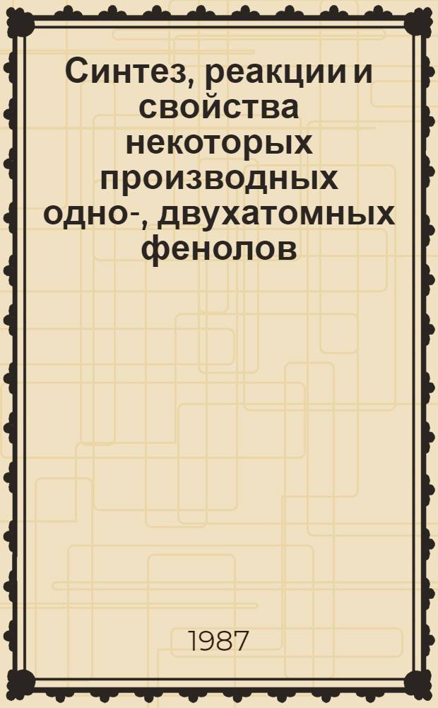 Синтез, реакции и свойства некоторых производных одно-, двухатомных фенолов : Автореф. дис. на соиск. учен. степ. к. х. н