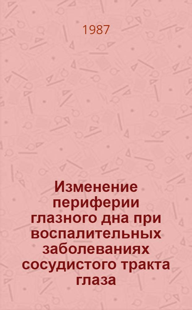 Изменение периферии глазного дна при воспалительных заболеваниях сосудистого тракта глаза : Автореф. дис. на соиск. учен. степ. канд. мед. наук : (14.00.08)