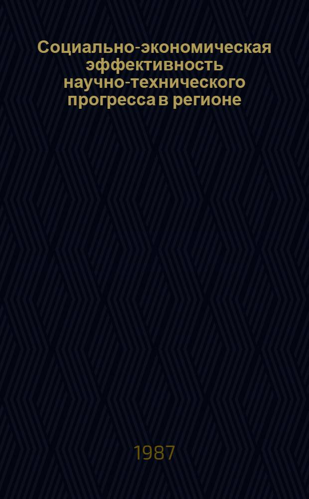 Социально-экономическая эффективность научно-технического прогресса в регионе : (На прим. КиргССР) : Автореф. дис. на соиск. учен. степ. к. э. н
