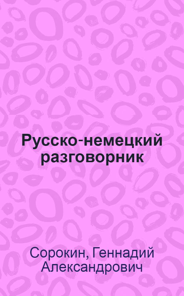 Русско-немецкий разговорник = Russischdeutscher Sprachfuhrer
