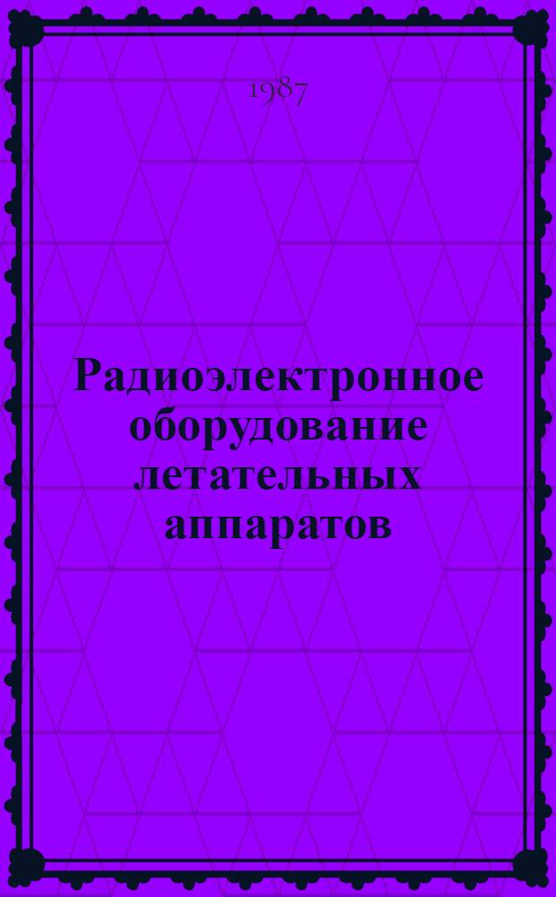 Радиоэлектронное оборудование летательных аппаратов : Справочник